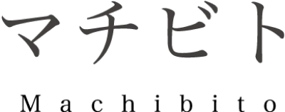 マチビト
